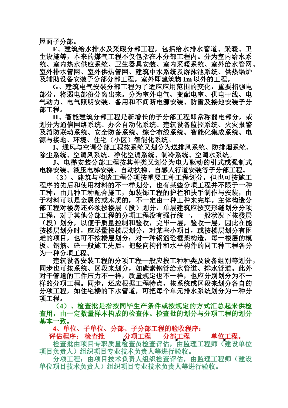 2025年资料员培训教材新编_第2页