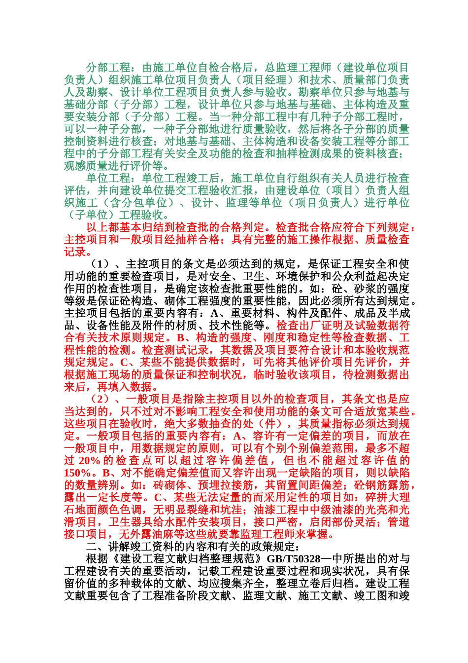 2025年资料员培训教材新编_第3页