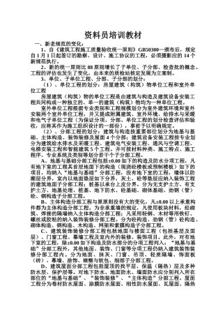 2025年资料员培训教材新编