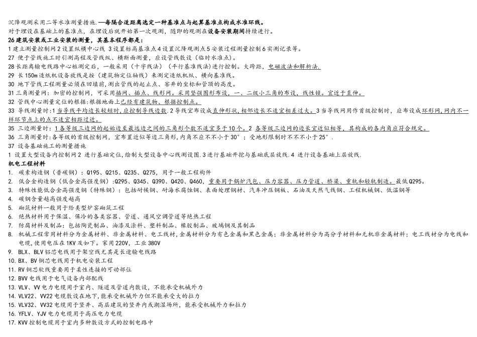 2025年二建建造师机电实务安装考点汇总大全_第2页