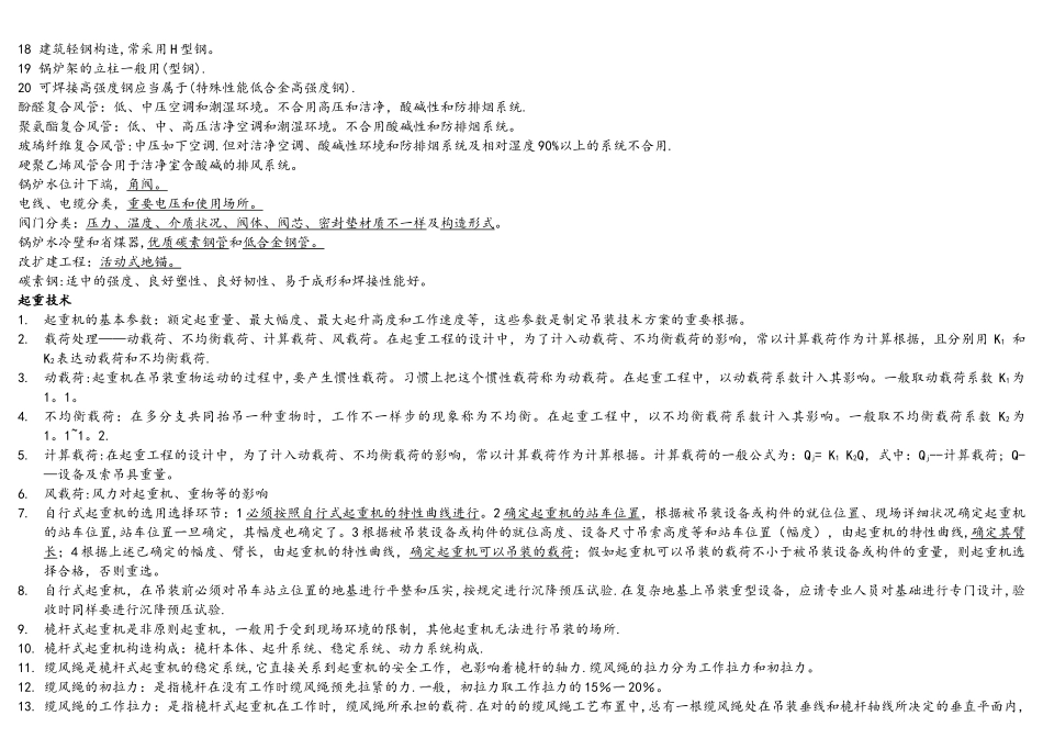 2025年二建建造师机电实务安装考点汇总大全_第3页