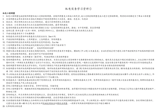 2025年二建建造师机电实务安装考点汇总大全