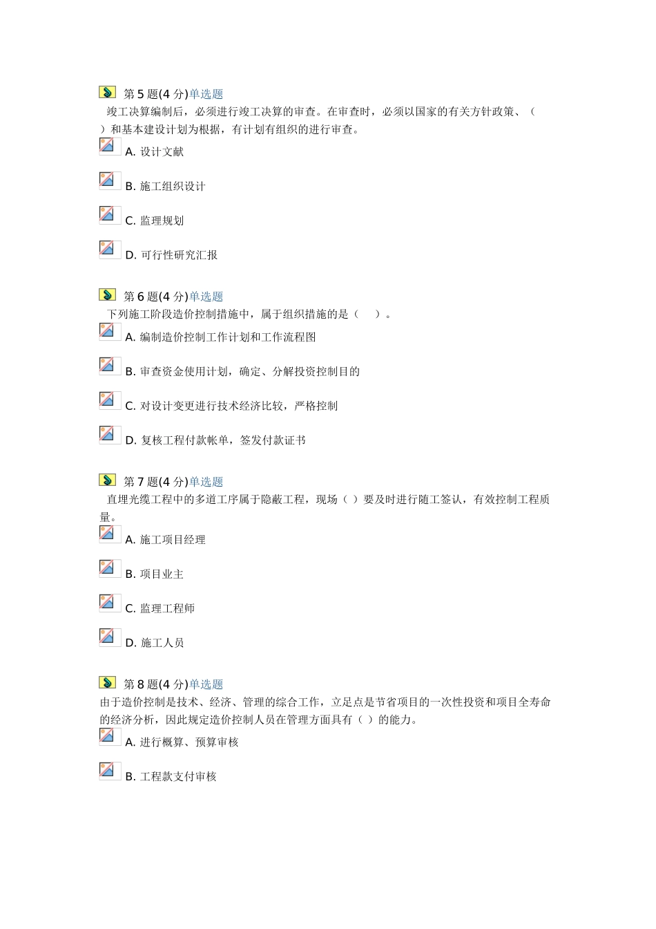 2025年通讯工程师继续教育试题_第2页