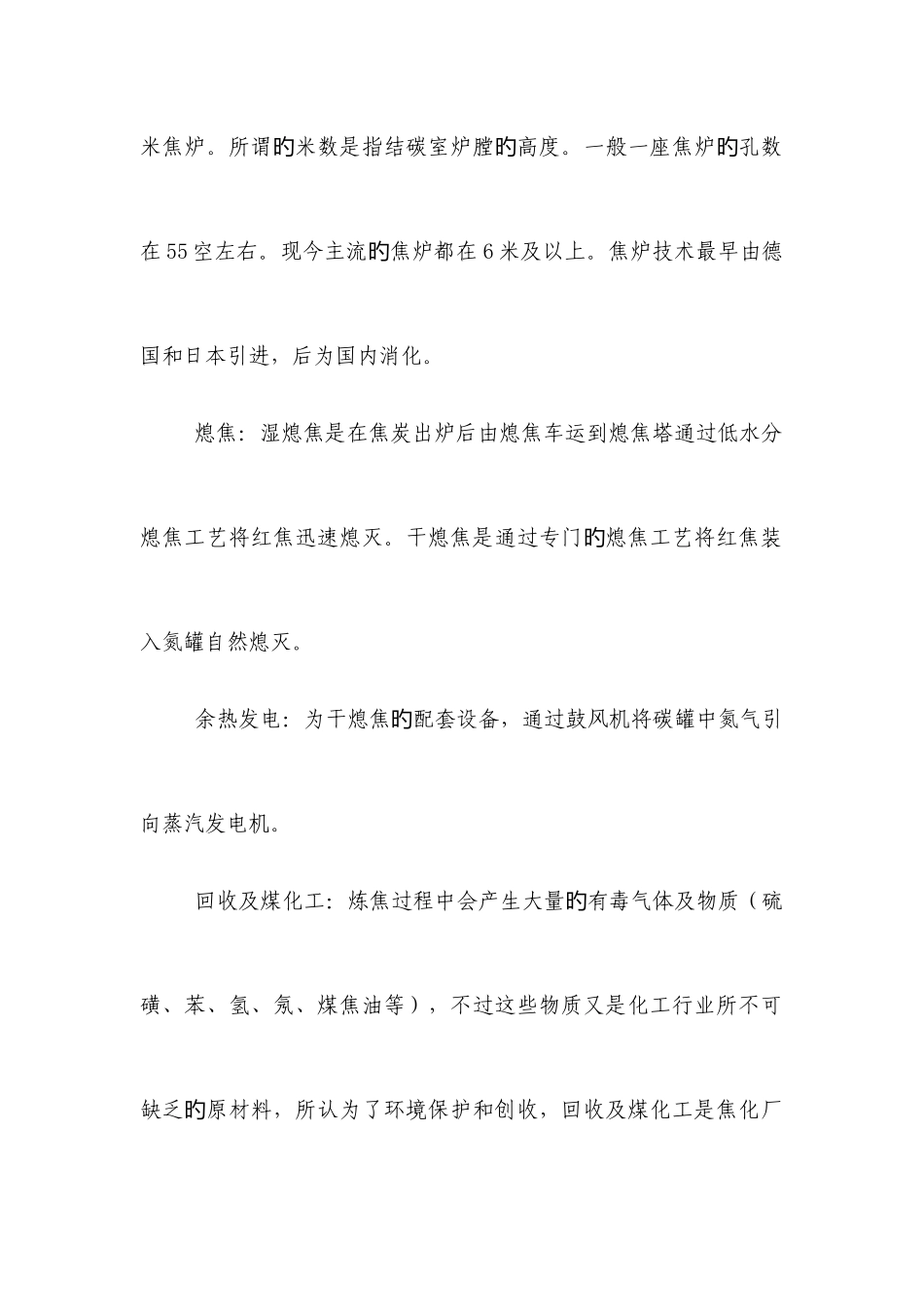 2025年钢铁工业全套生产工艺和设备分析_第3页