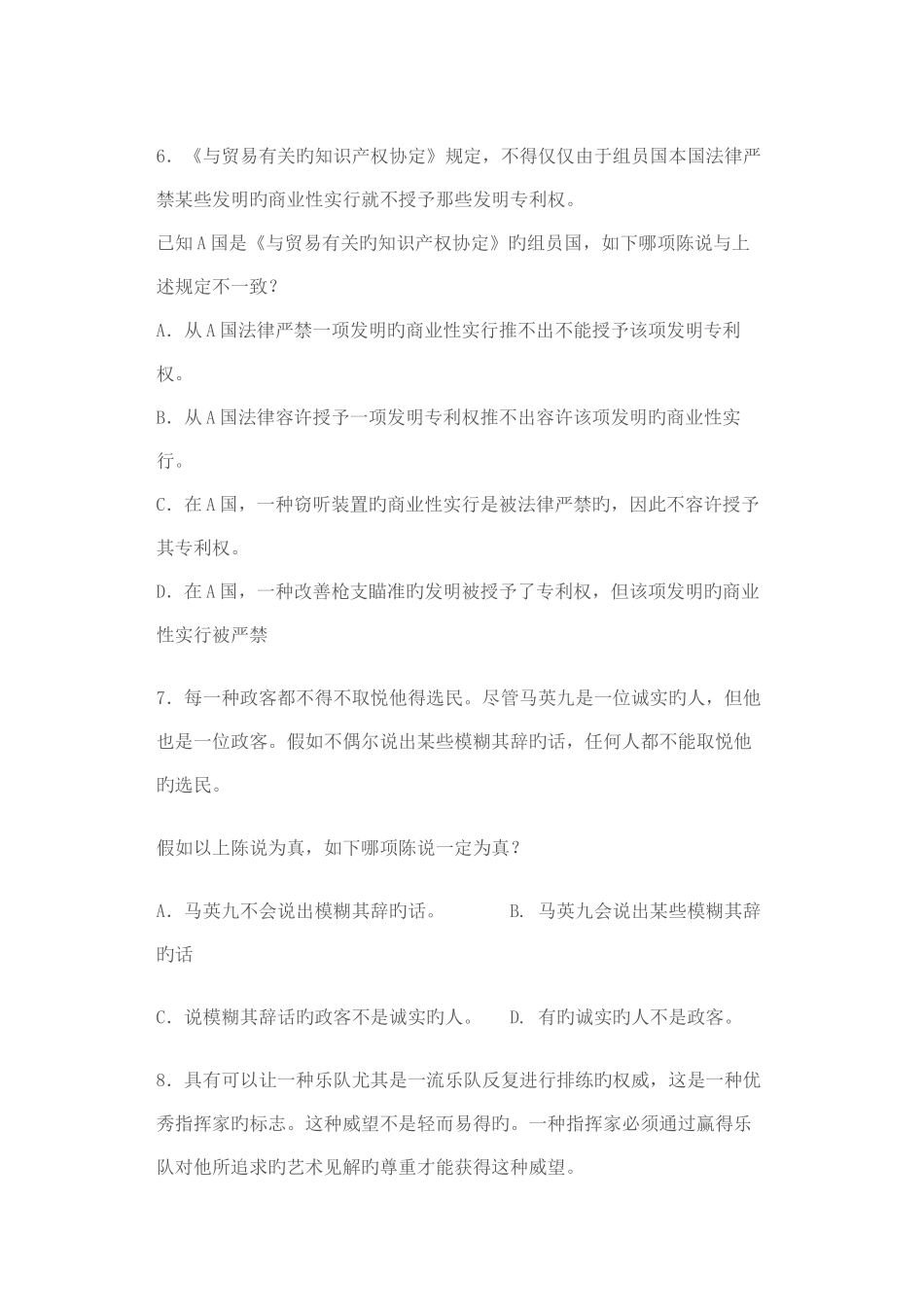 2025年历年gct考试真题逻辑推理能力测试_第3页