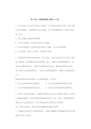 2025年历年gct考试真题逻辑推理能力测试