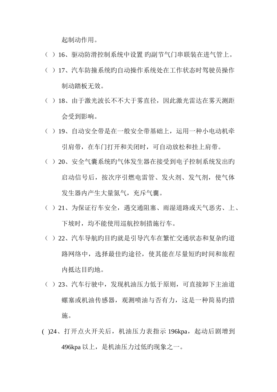 2025年驾驶员技师考试复习题_第2页