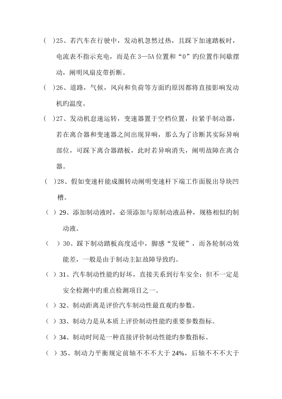 2025年驾驶员技师考试复习题_第3页