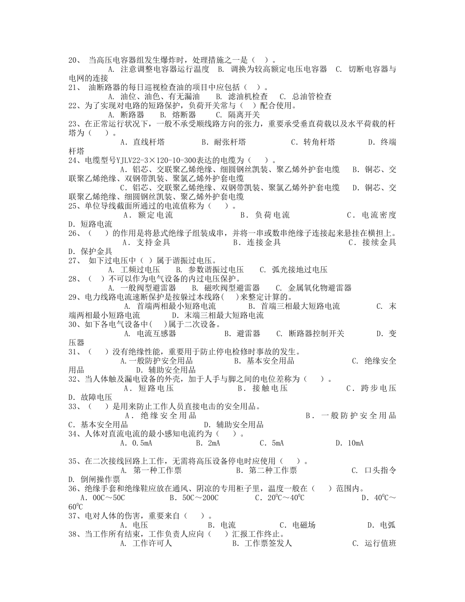 2025年全国电工进网作业许可证考试高压类题库高压_第2页