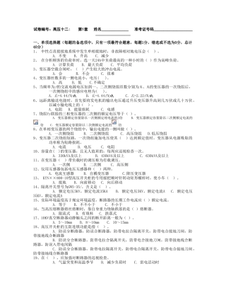 2025年全国电工进网作业许可证考试高压类题库高压