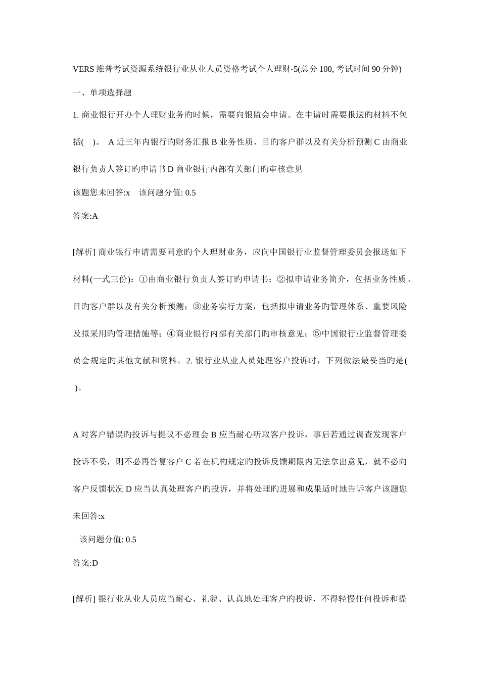 2025年银行业从业人员资格考试个人理财_第1页