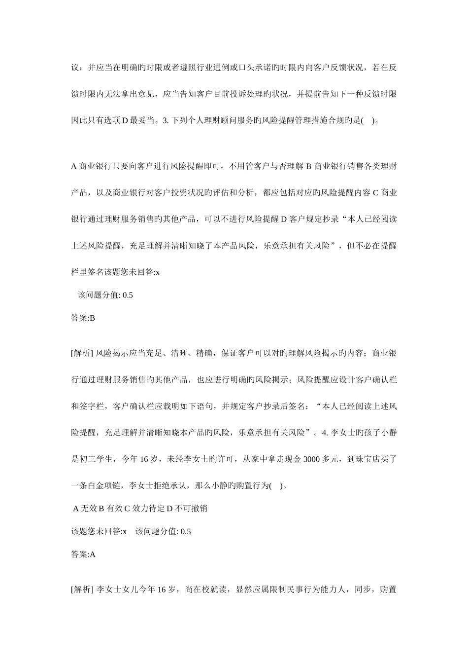 2025年银行业从业人员资格考试个人理财_第2页