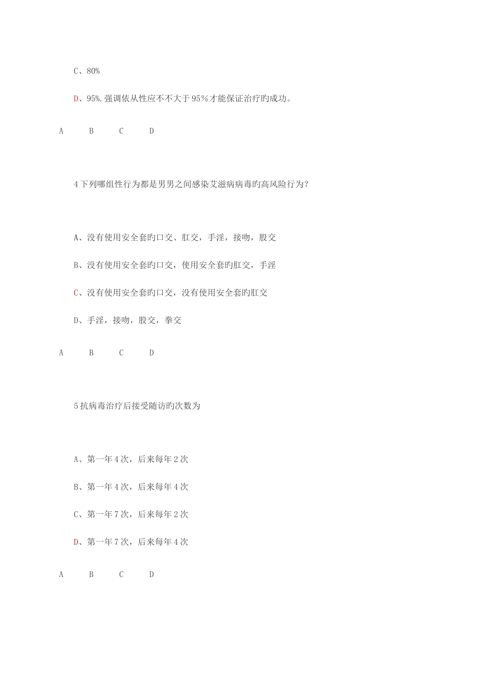 2025年青春健康同伴社主持人考评题库_第2页