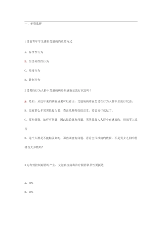 2025年青春健康同伴社主持人考评题库
