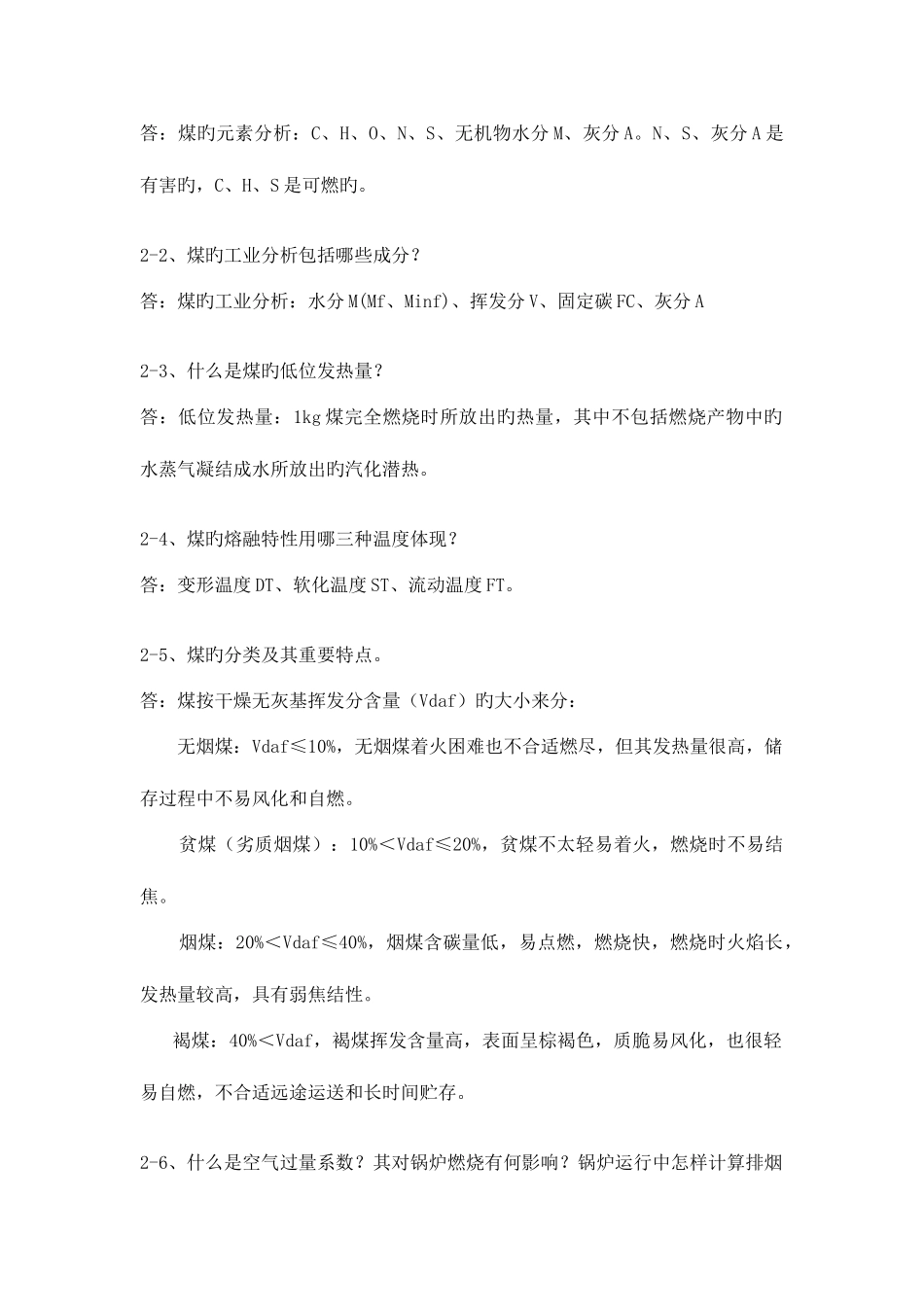 2025年锅炉考试题面试题_第2页