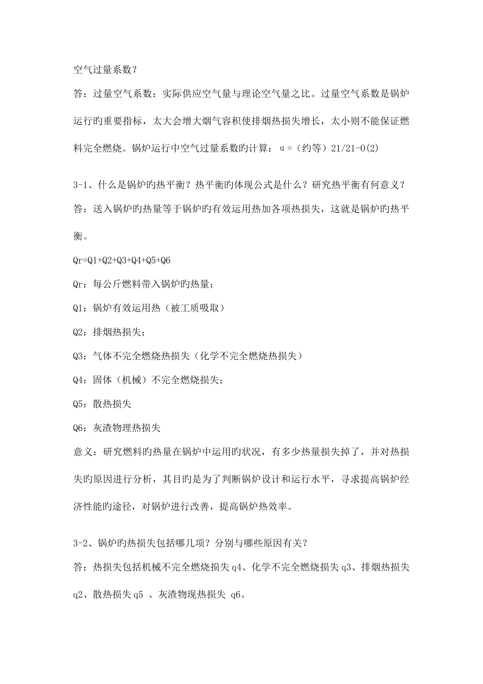 2025年锅炉考试题面试题_第3页