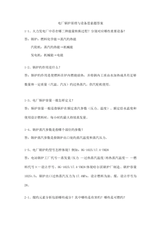 2025年锅炉考试题面试题