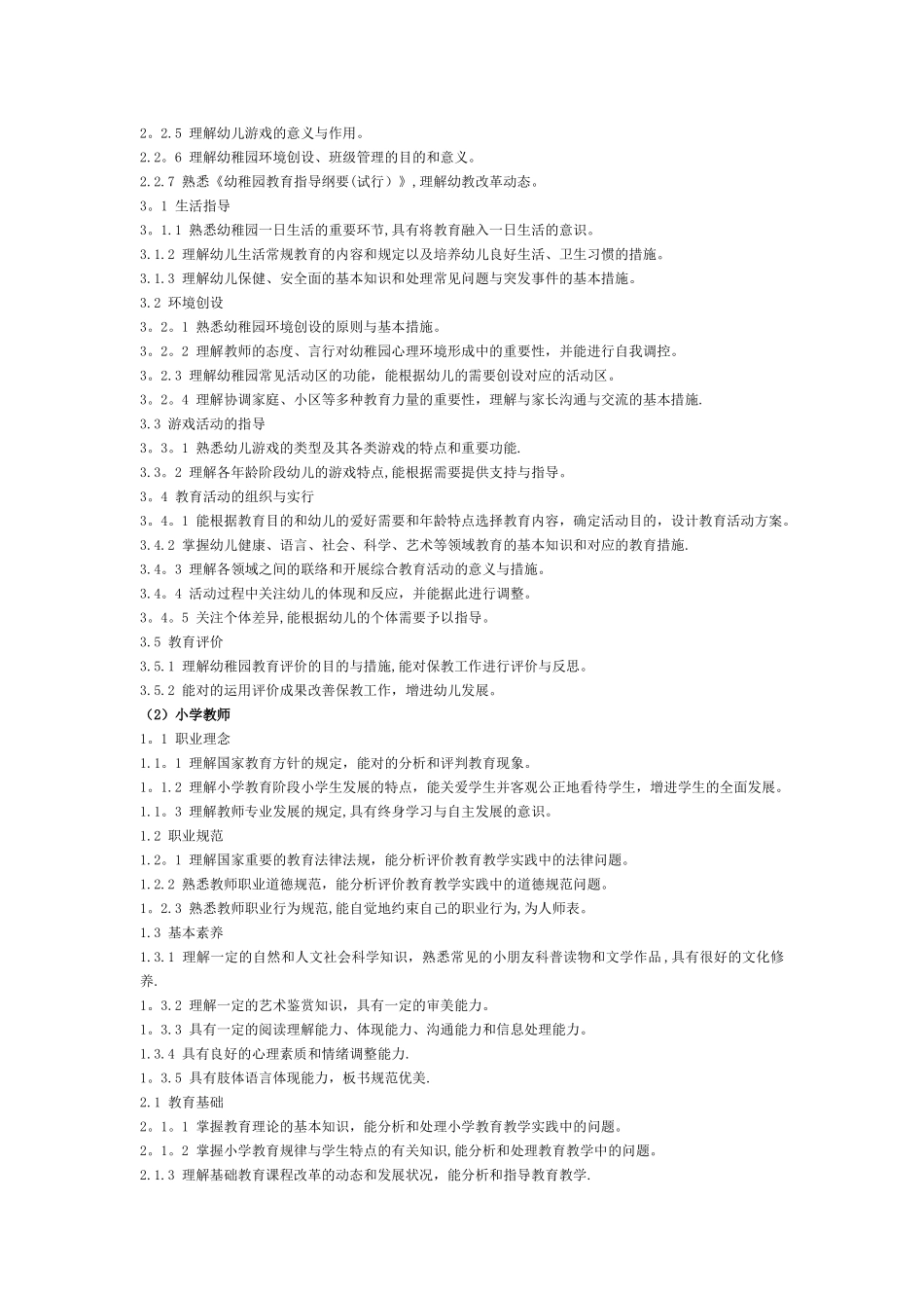 2025年中小学和幼儿园教师资格考试标准_第2页