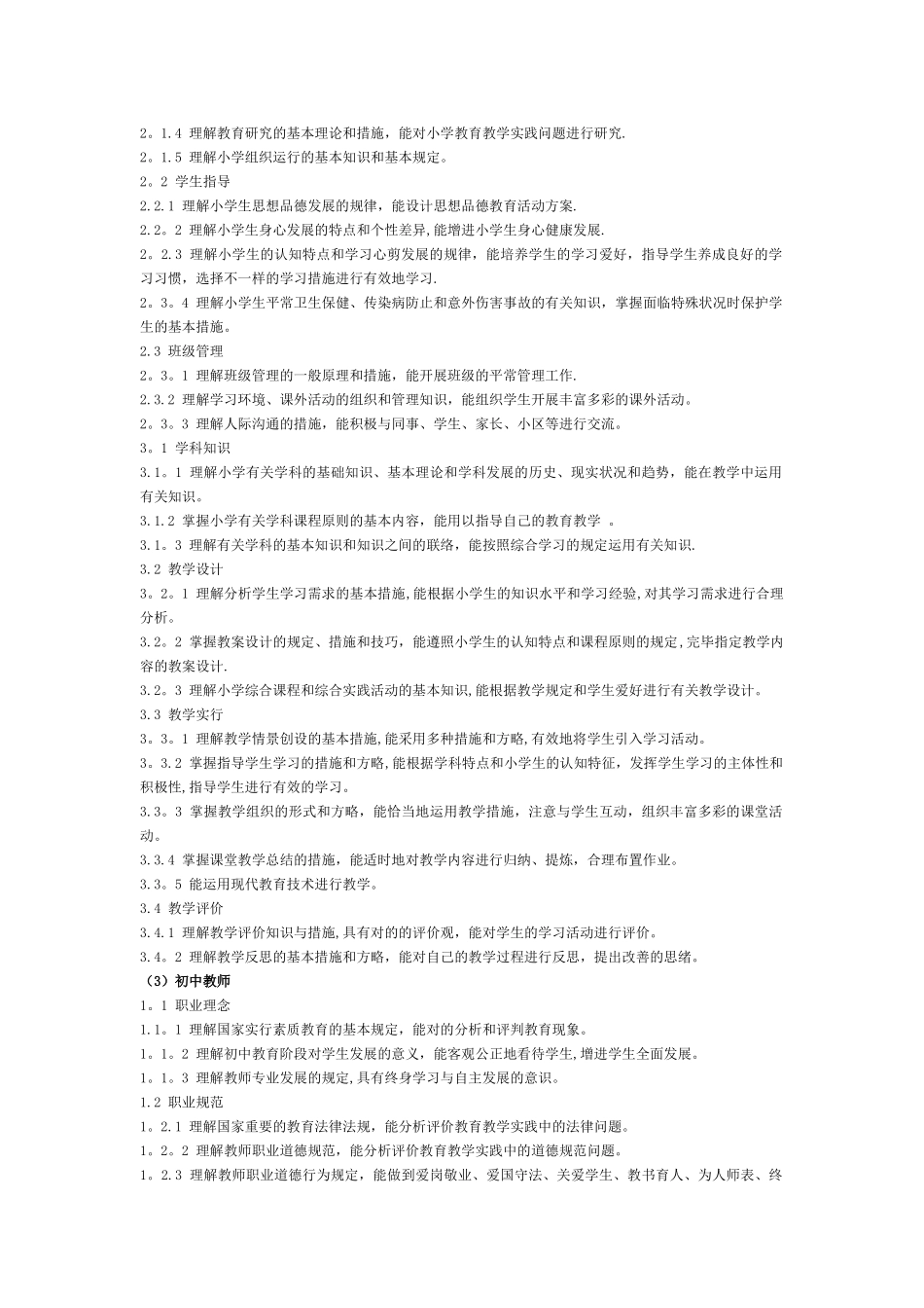 2025年中小学和幼儿园教师资格考试标准_第3页