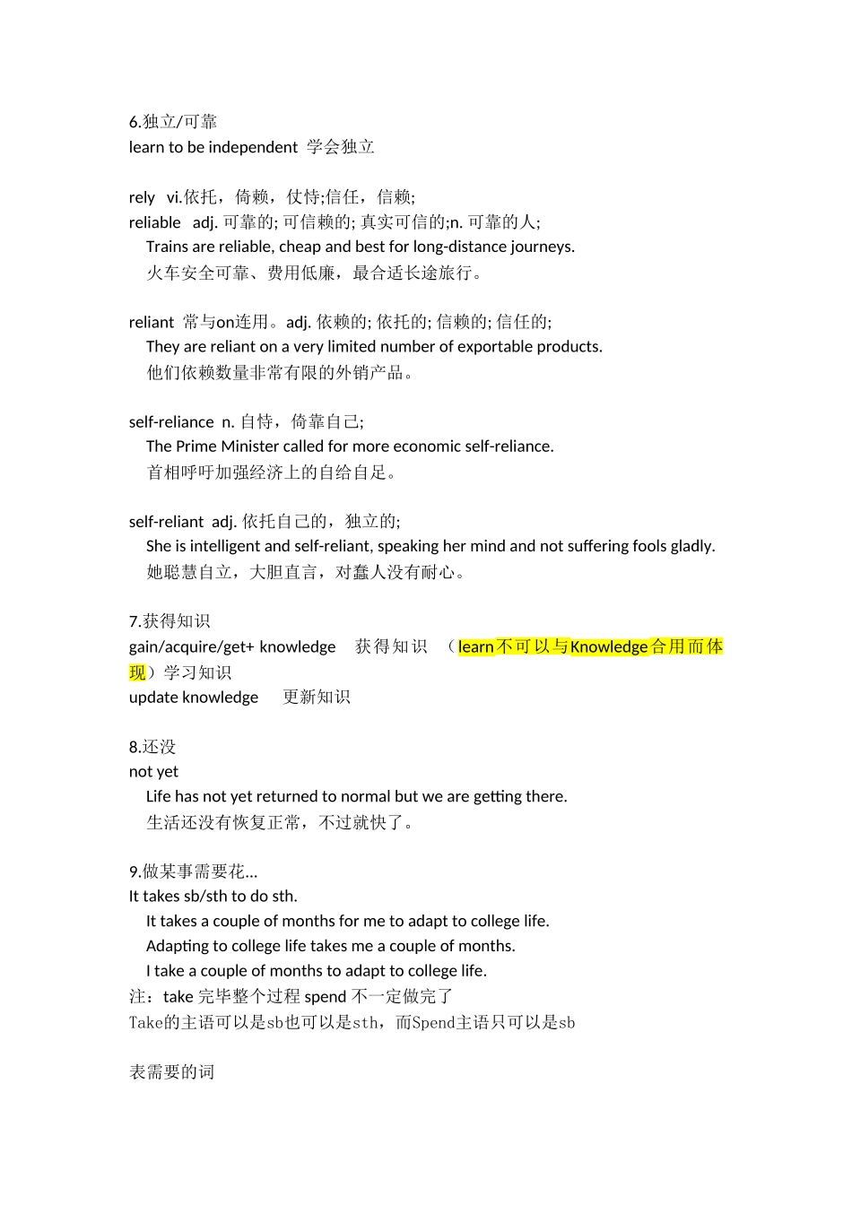 2025年GET考试知识点整理_第3页