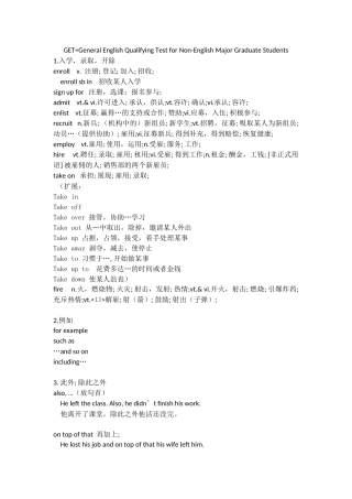 2025年GET考试知识点整理