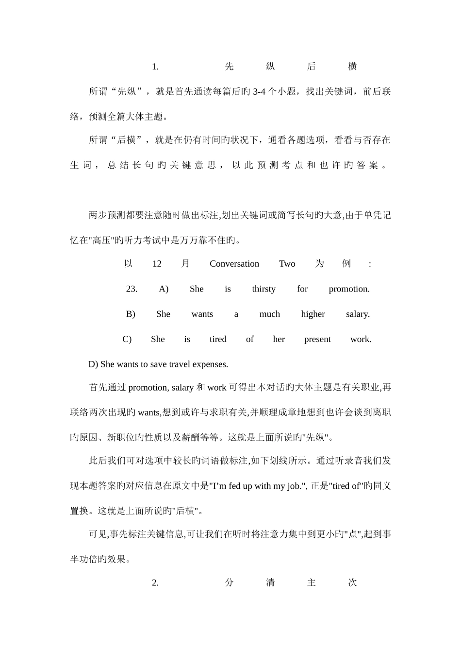 2025年长对话应试策略四级考试听力_第2页