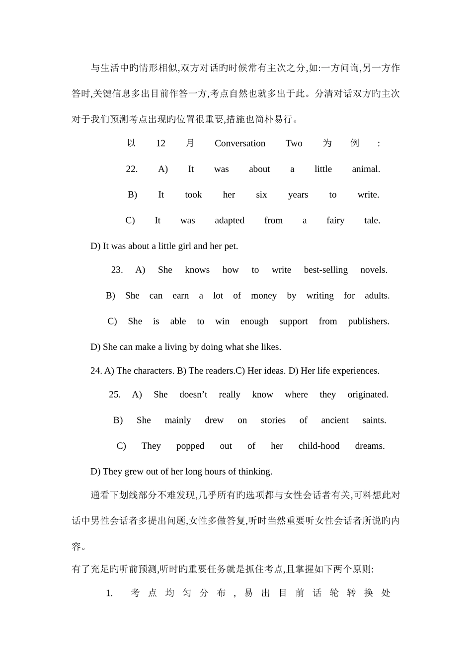 2025年长对话应试策略四级考试听力_第3页