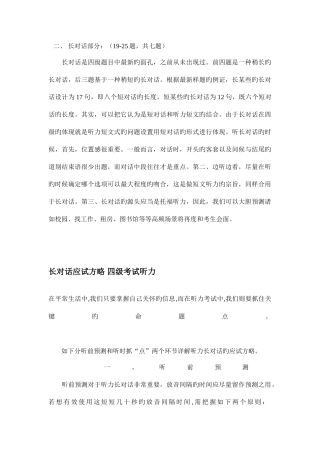 2025年长对话应试策略四级考试听力