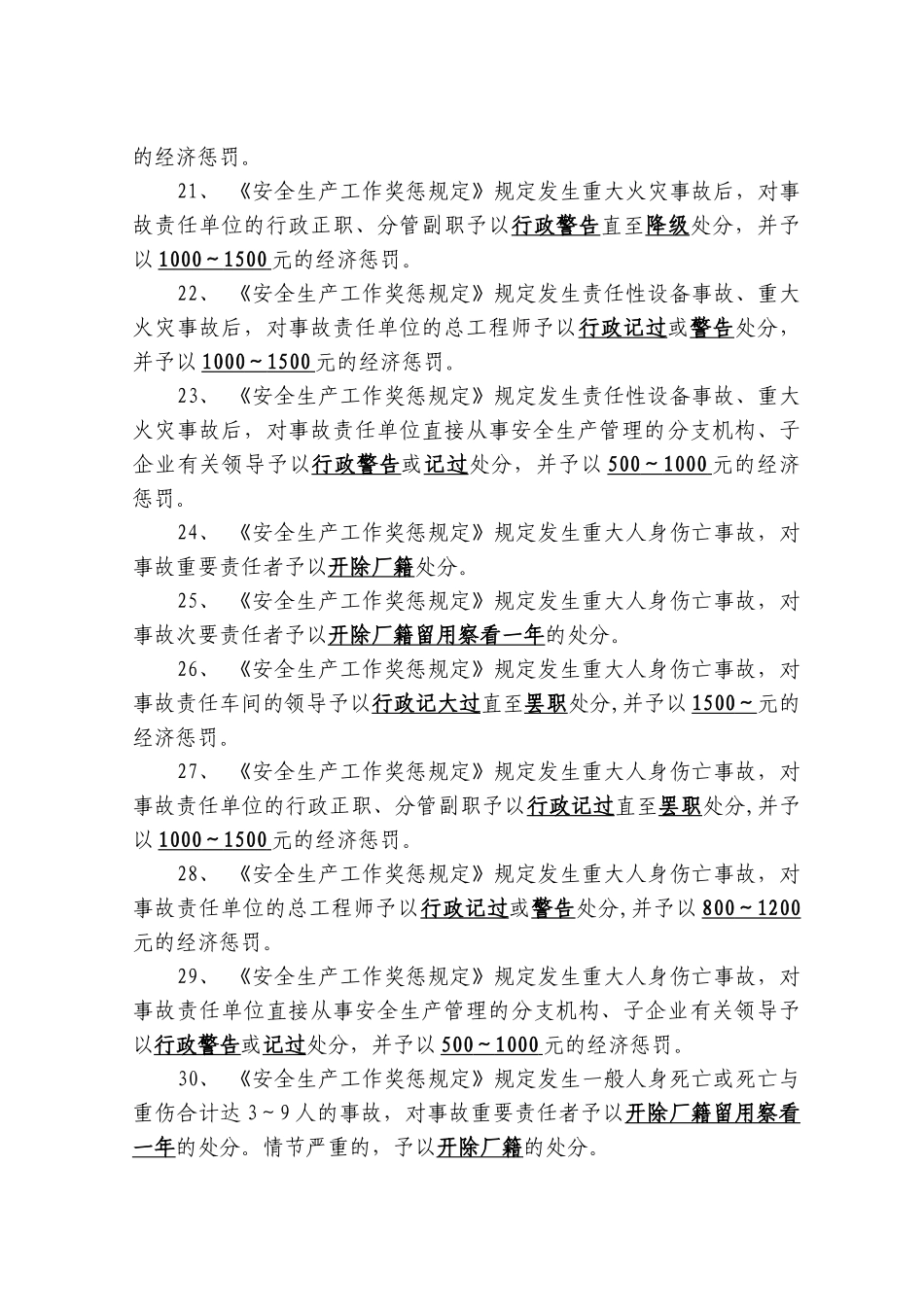 2025年安全生产奖惩规定题库_第3页