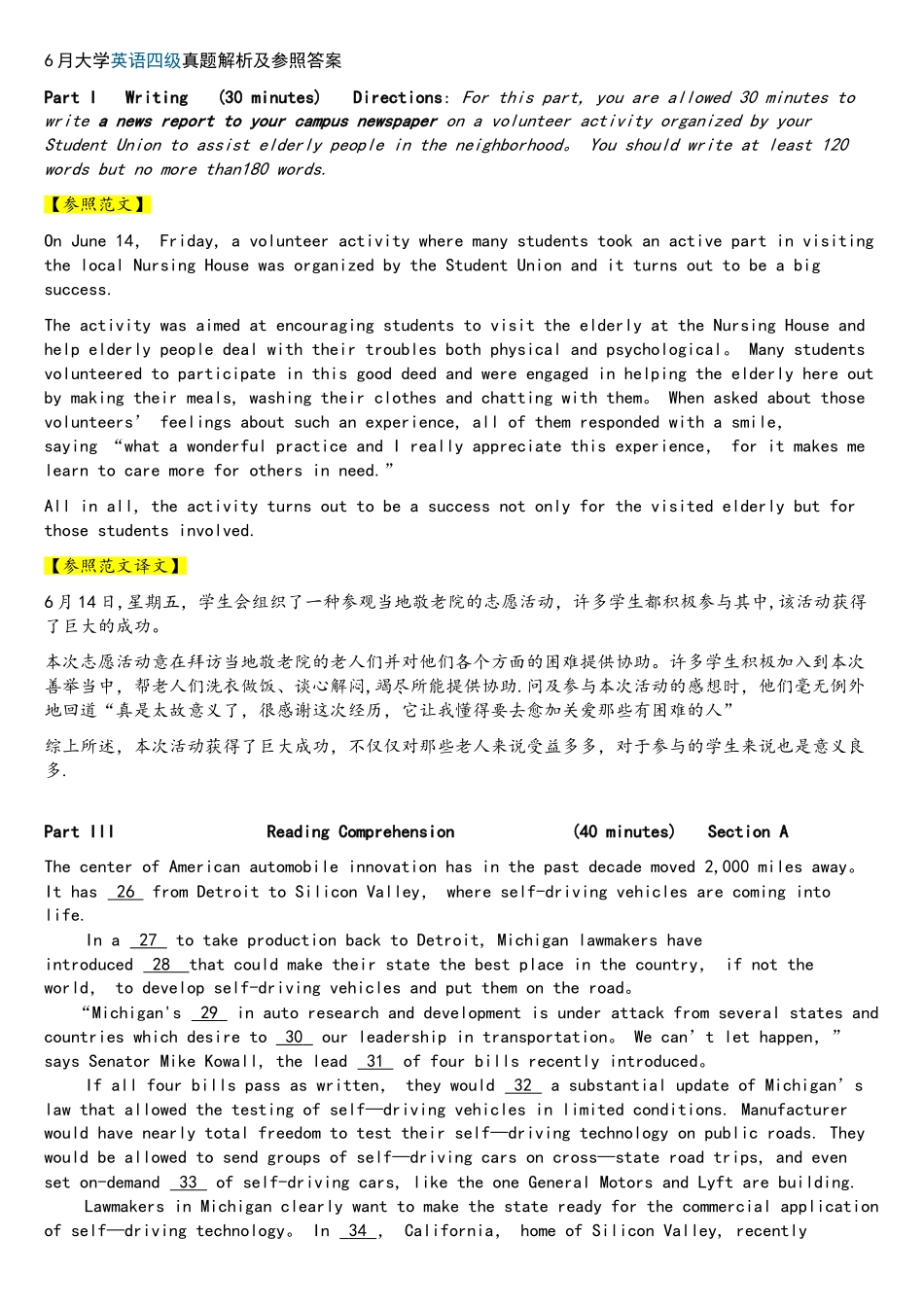 2025年6月大学英语四级真题及参考答案第一套_第1页