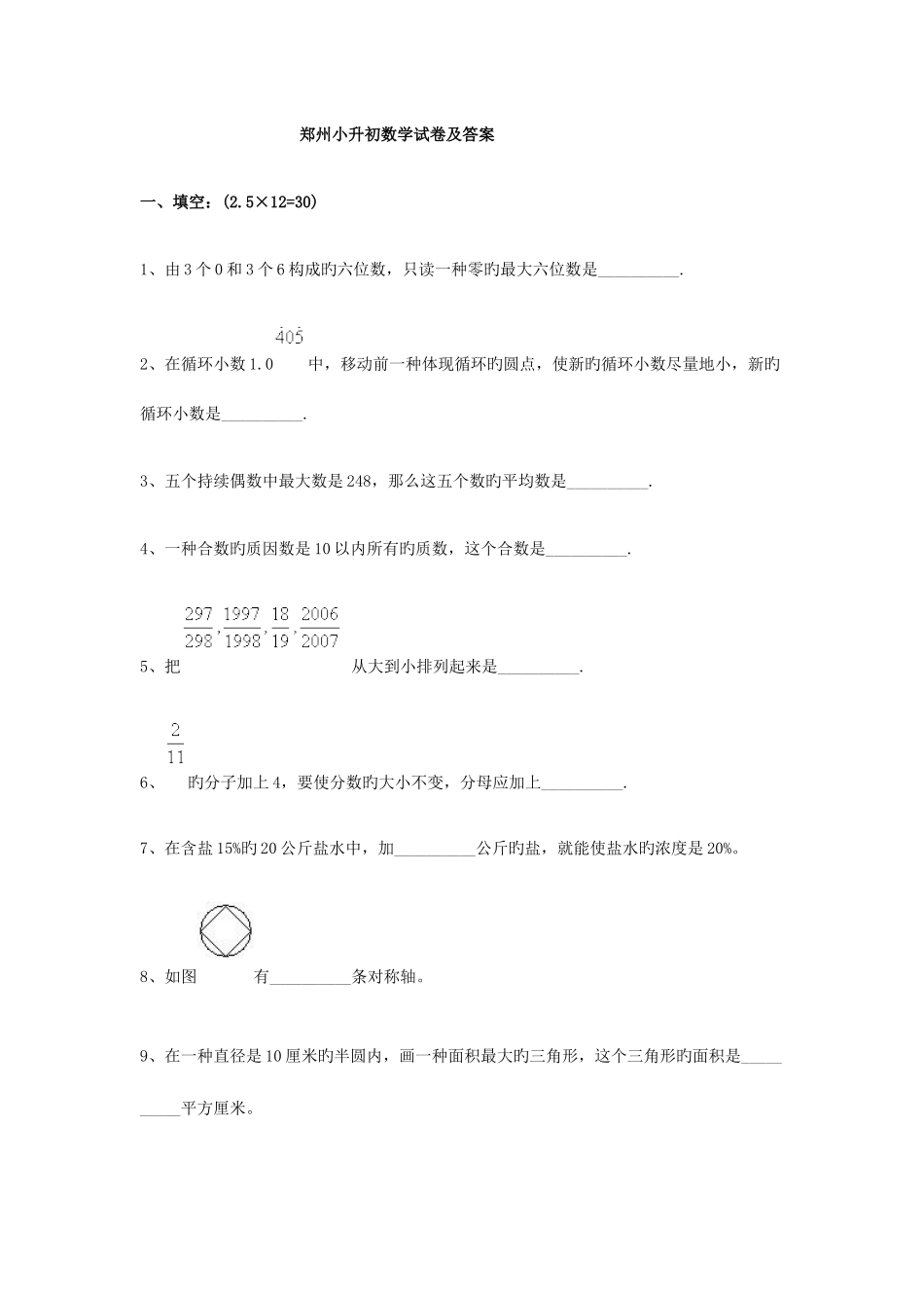 2025年郑州小升初数学试卷及答案_第1页