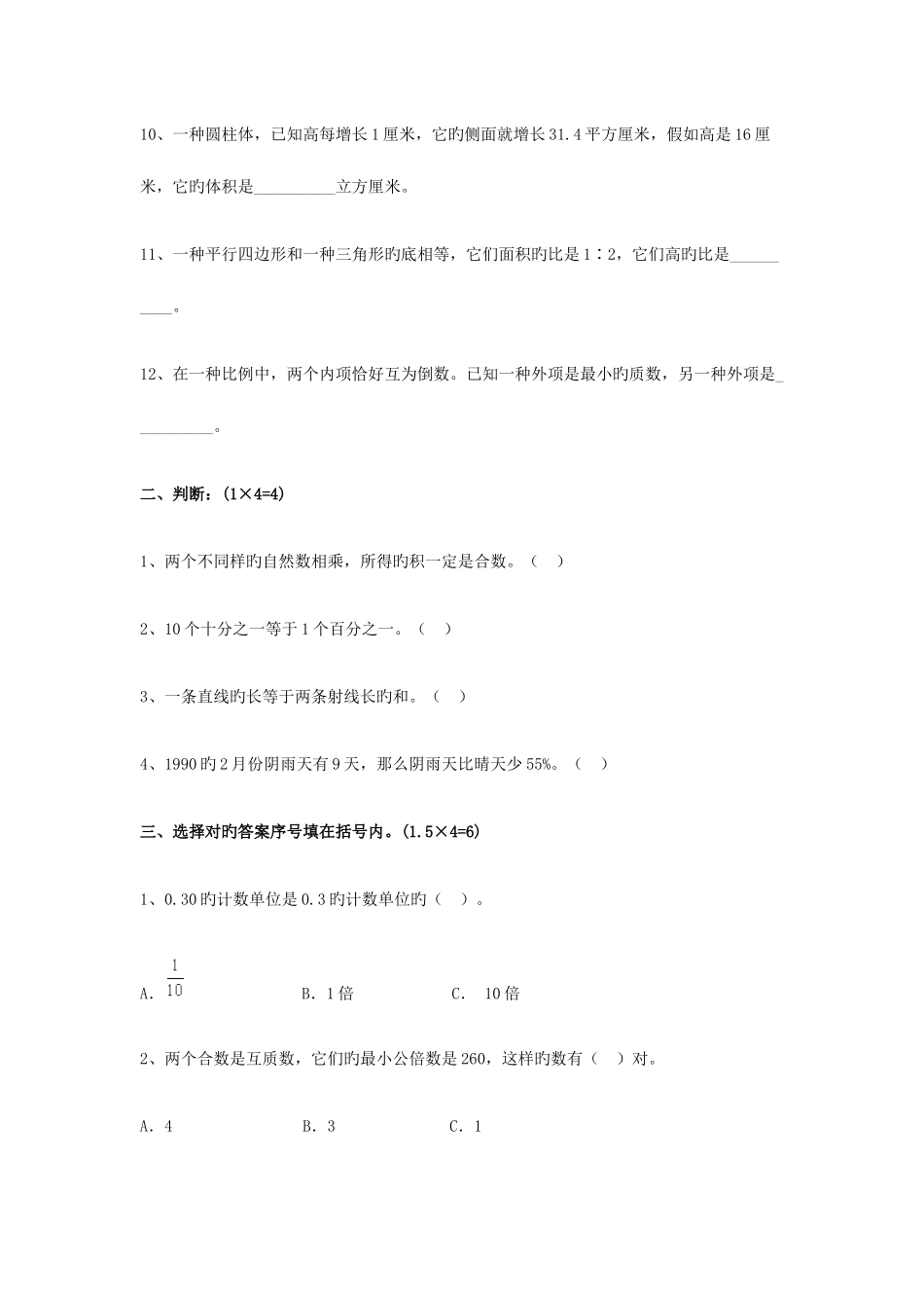 2025年郑州小升初数学试卷及答案_第2页