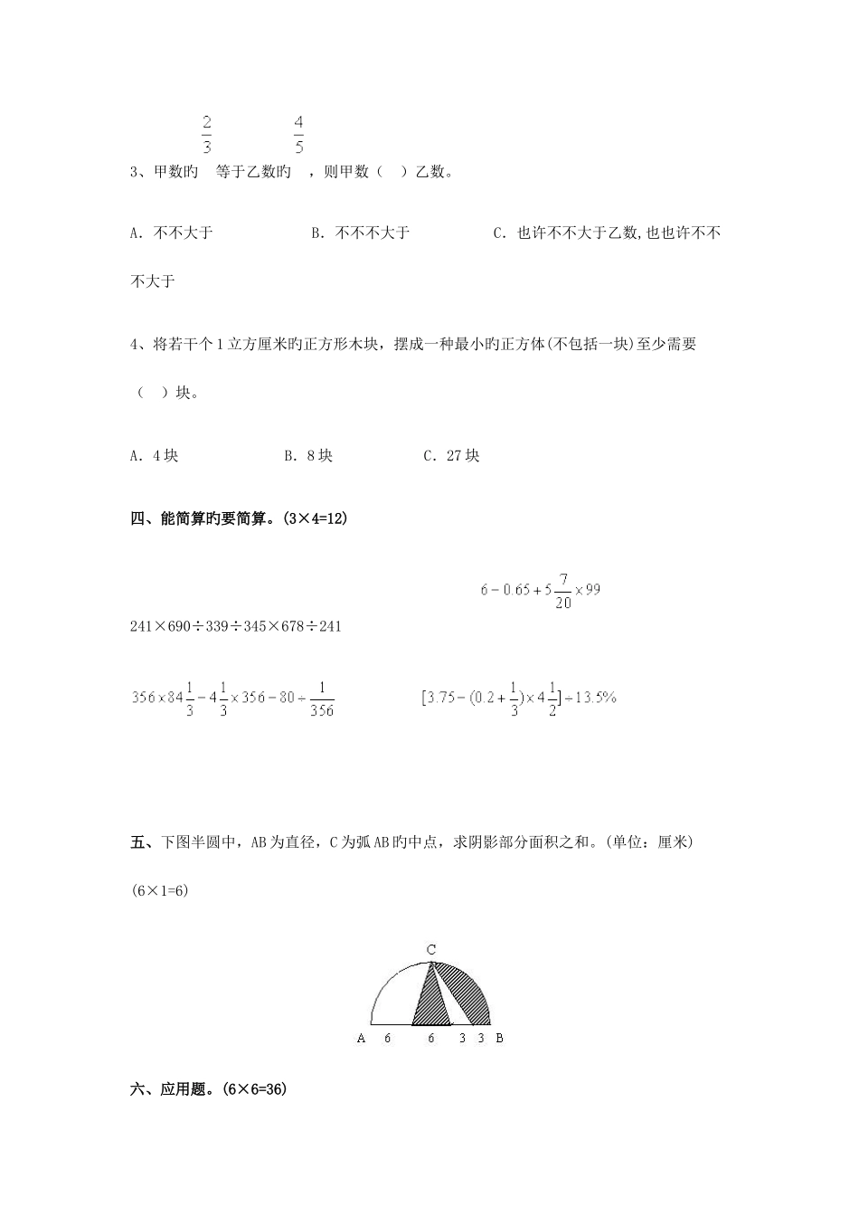 2025年郑州小升初数学试卷及答案_第3页