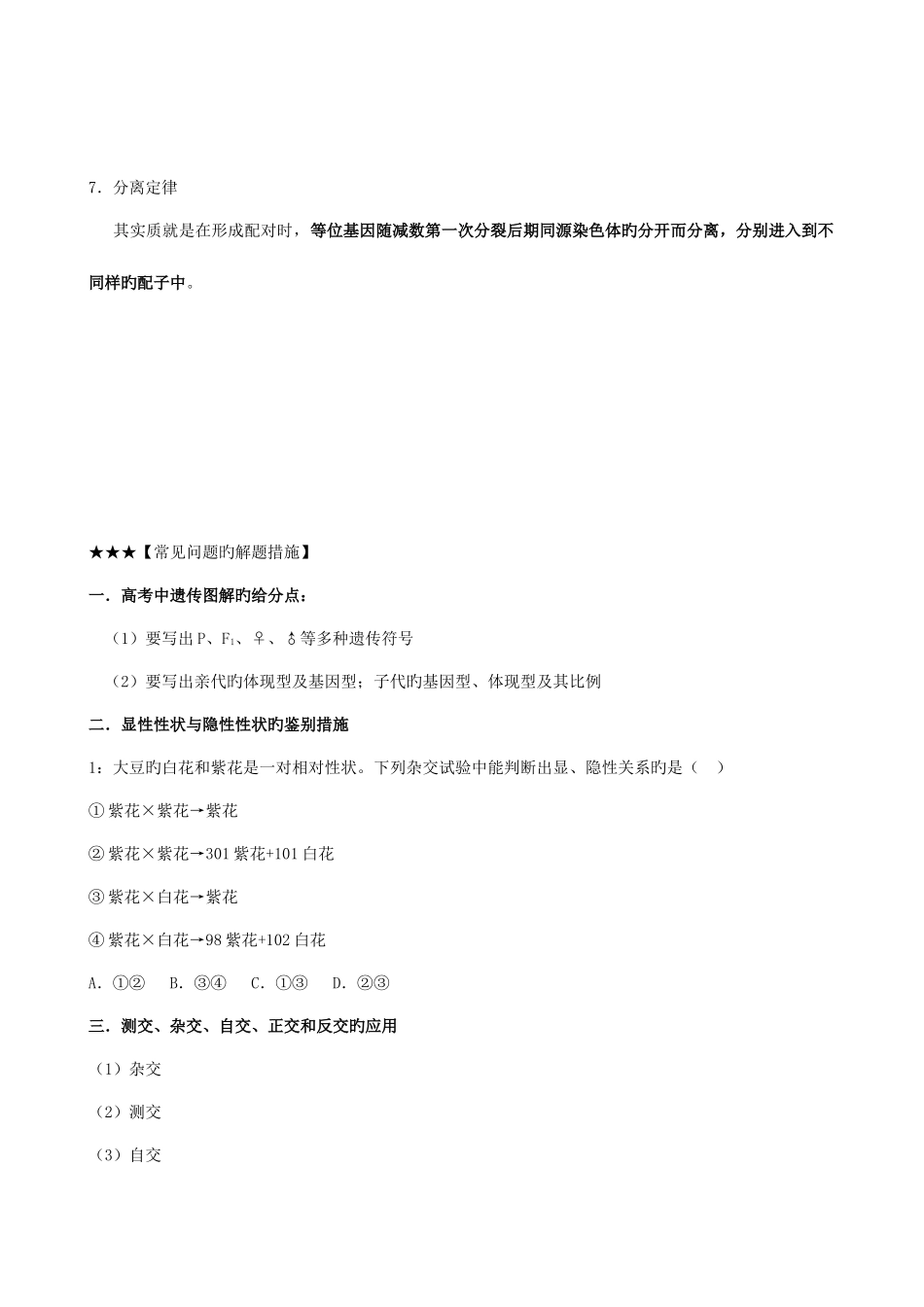 2025年高中生物遗传复习题归纳总结_第3页