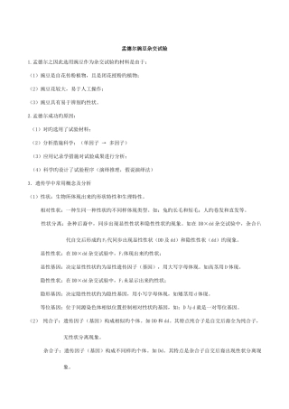 2025年高中生物遗传复习题归纳总结