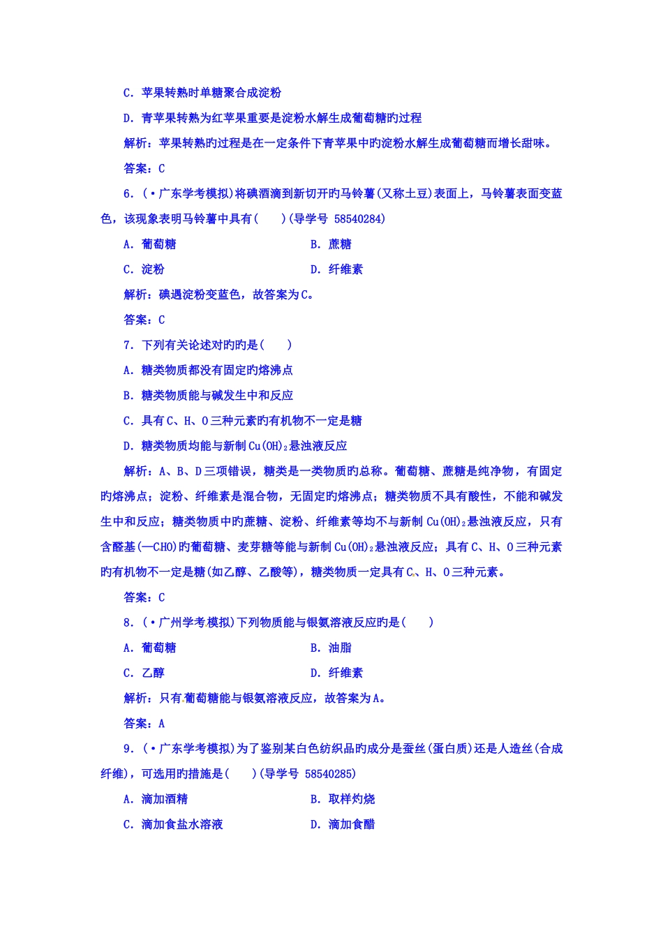 2025年高中化学学业水平测试检测专题十五乙醇乙酸基本营养物质学业水平过关_第2页