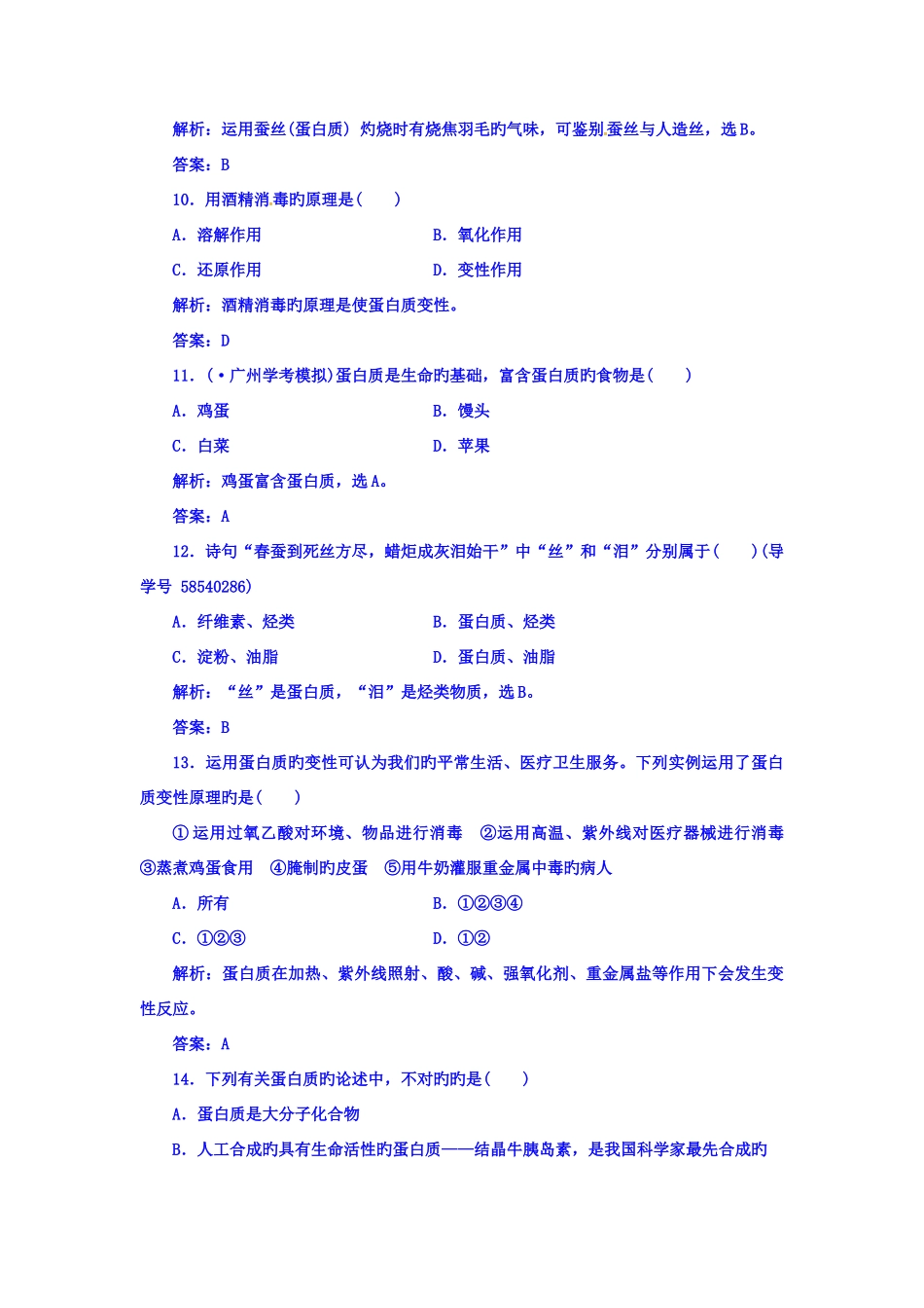 2025年高中化学学业水平测试检测专题十五乙醇乙酸基本营养物质学业水平过关_第3页