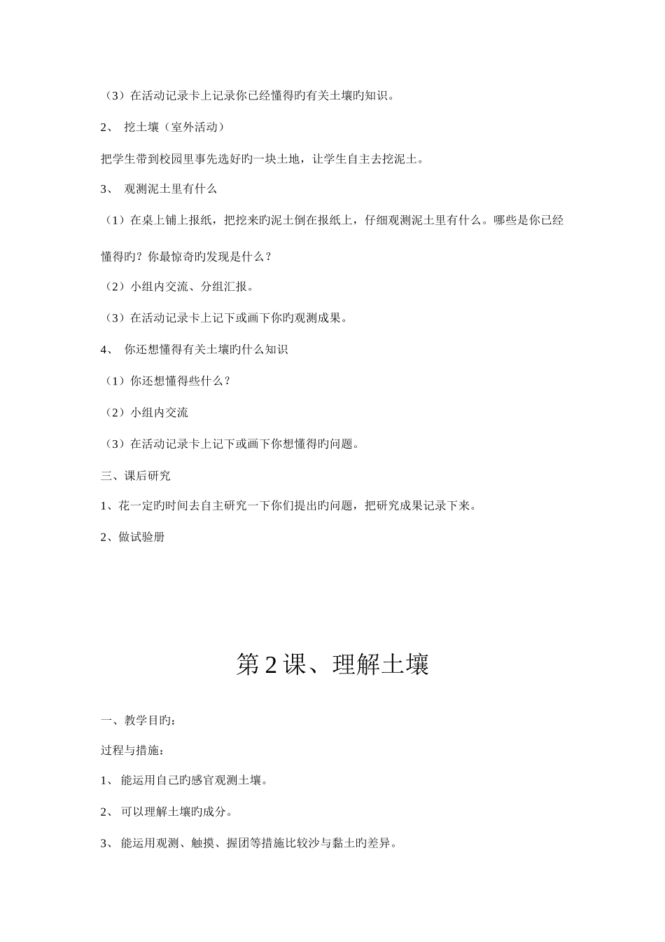 2025年苏教版小学科学三年级下册全册教案_第2页