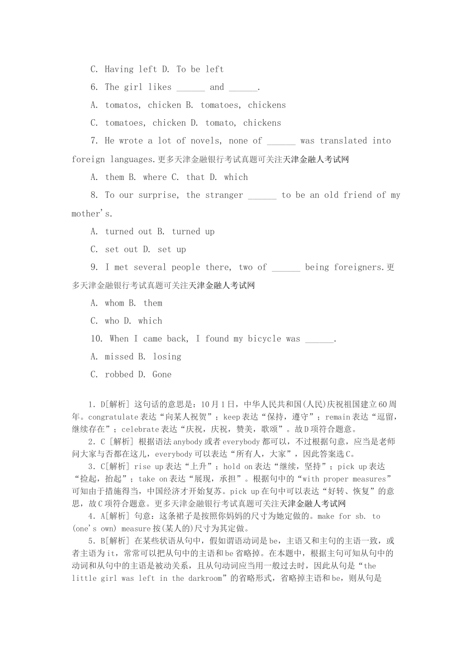 2025年天津银行招聘网工商银行校园招聘英语试题答案及解析_第2页