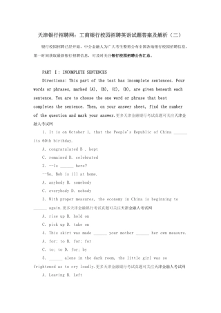 2025年天津银行招聘网工商银行校园招聘英语试题答案及解析