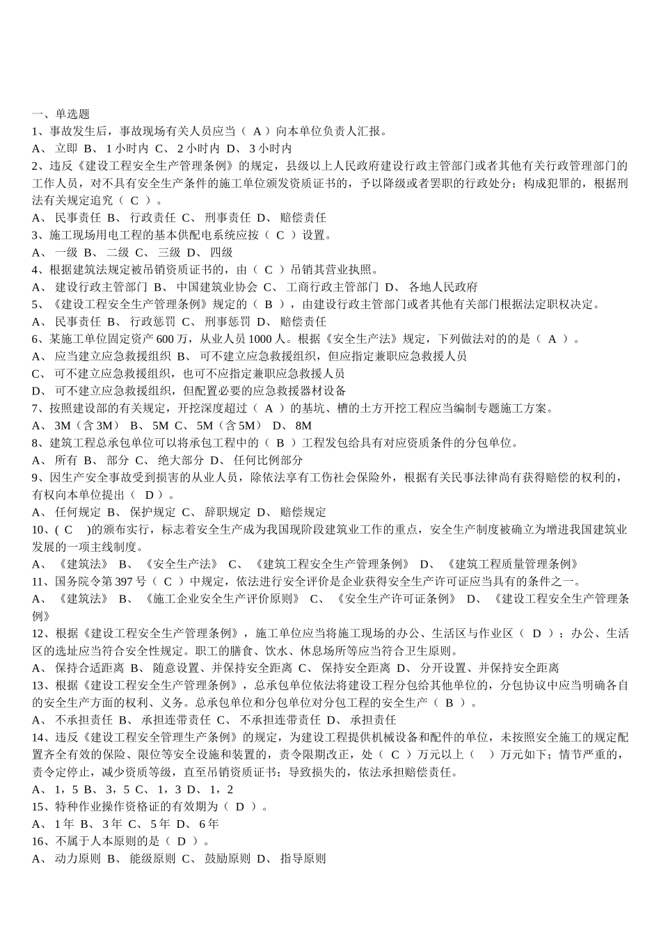 2025年三类人员安全生产管理全题库_第1页