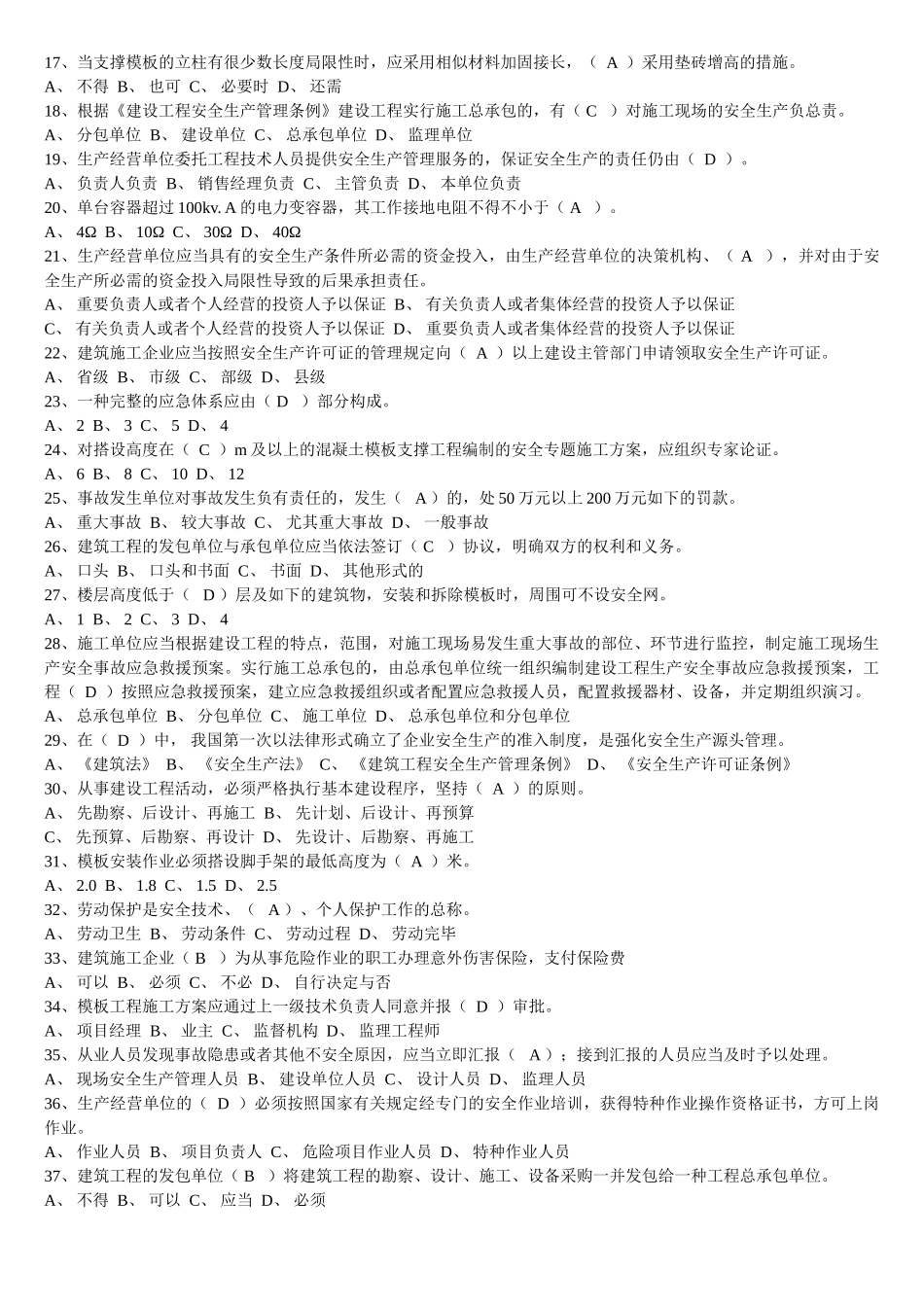 2025年三类人员安全生产管理全题库_第2页