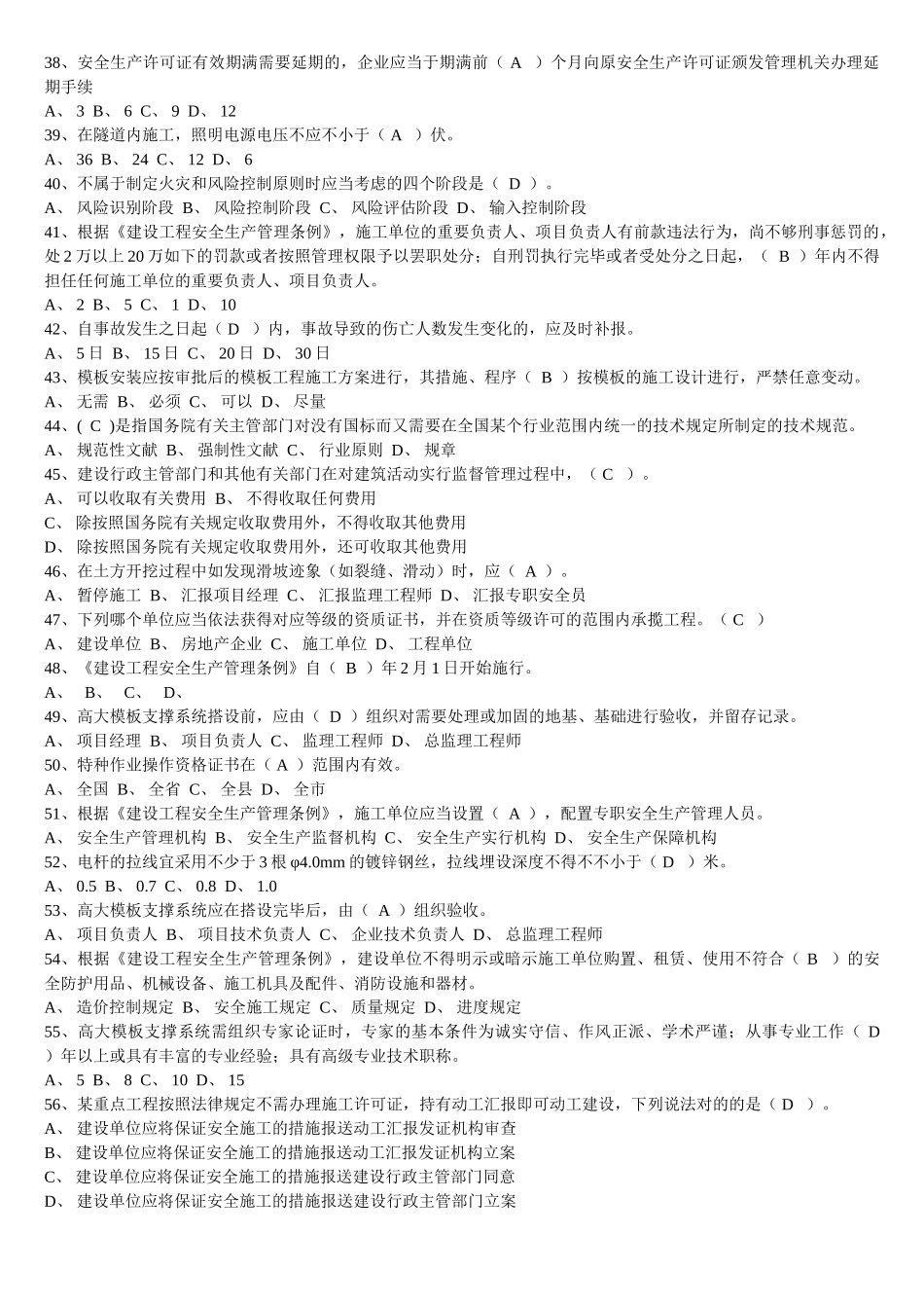 2025年三类人员安全生产管理全题库_第3页