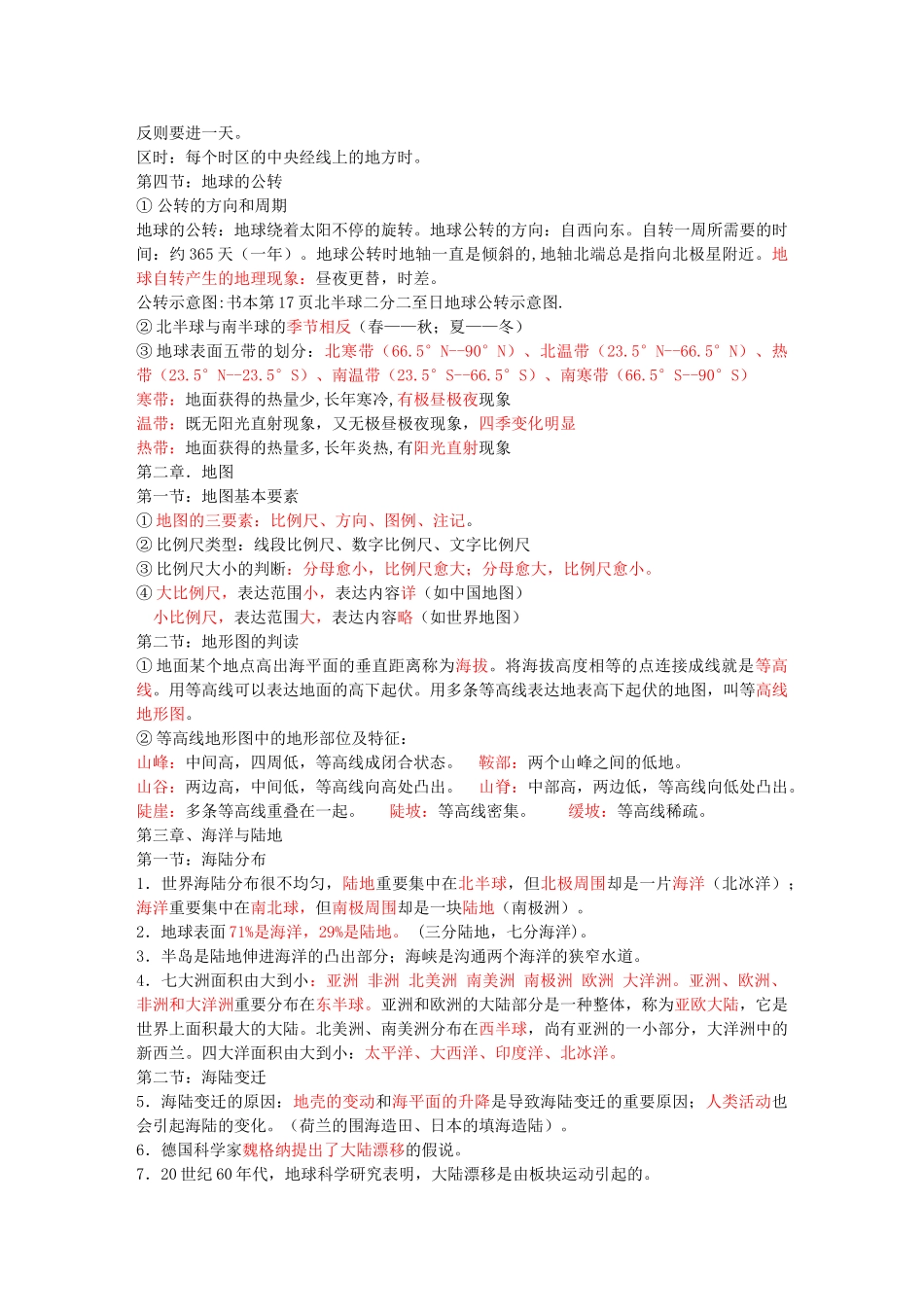 2025年七年级地理上册知识点归纳总结人教版2复习进程_第2页