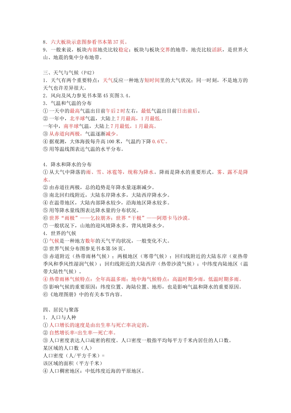 2025年七年级地理上册知识点归纳总结人教版2复习进程_第3页