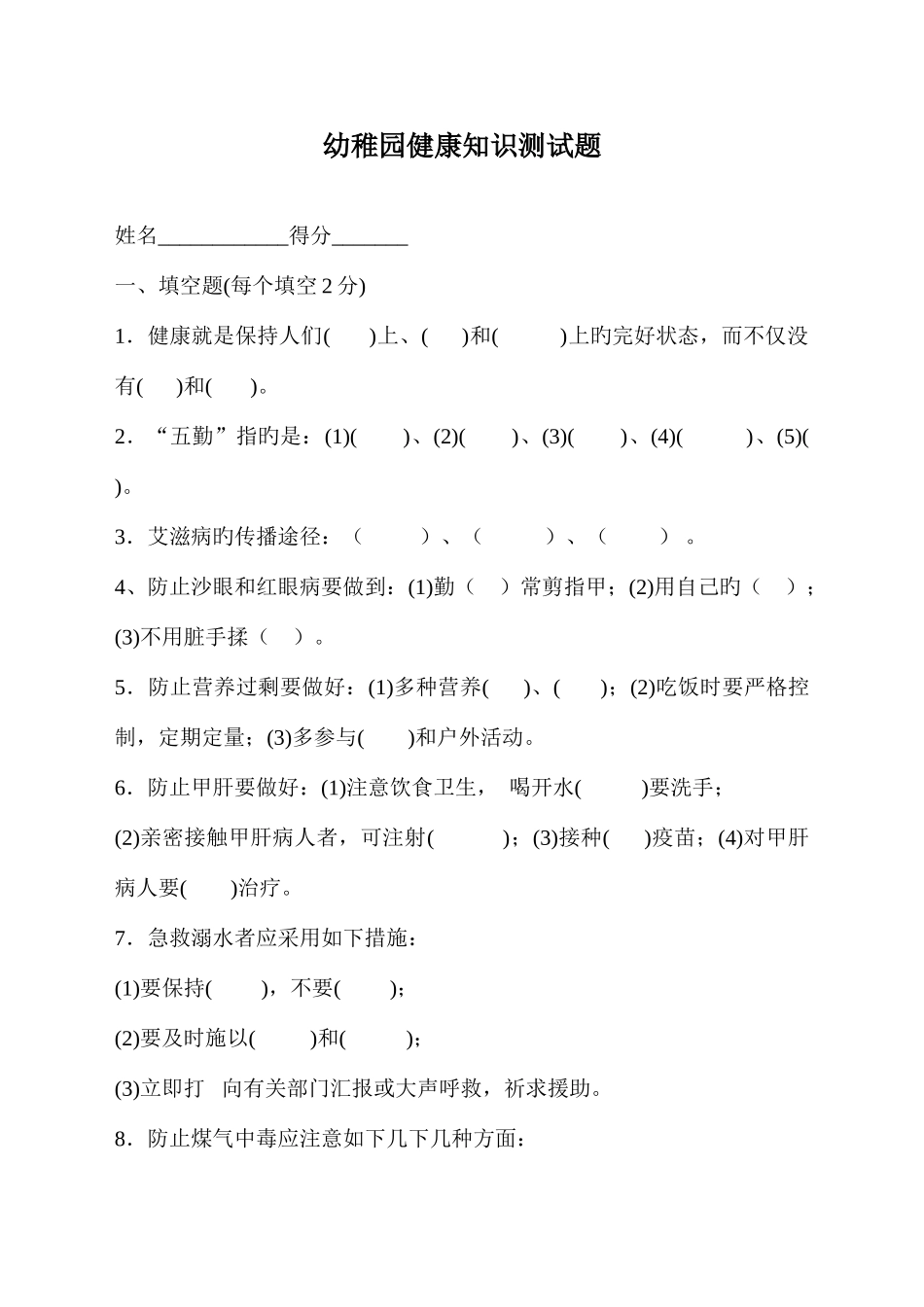 2025年健康知识测试题B卷_第1页