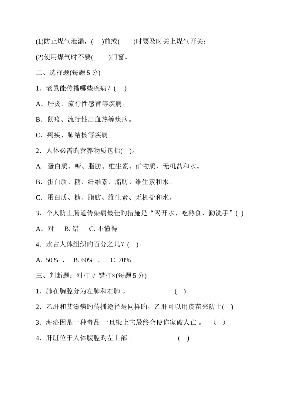 2025年健康知识测试题B卷_第2页