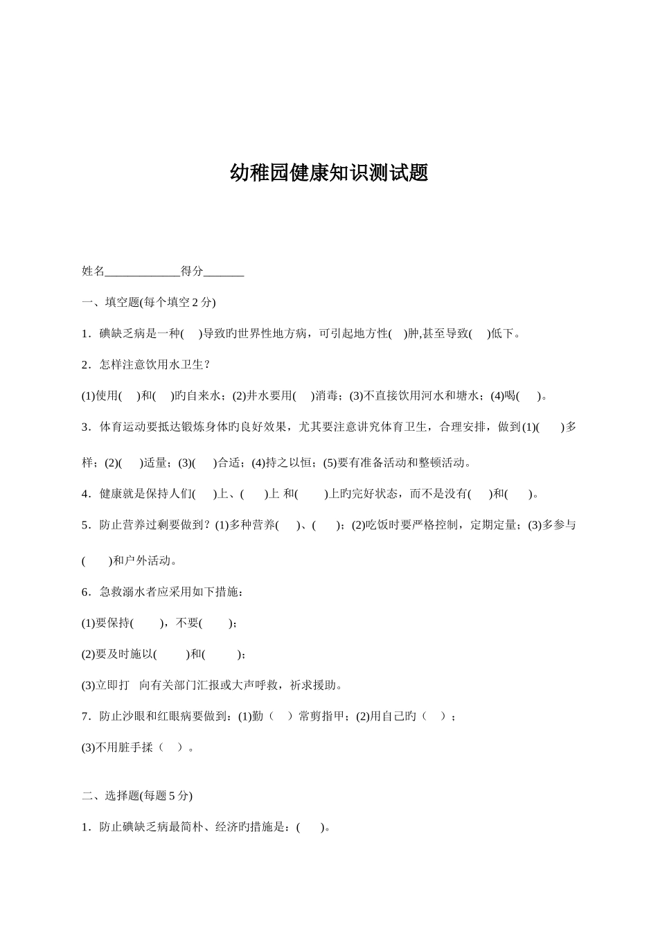 2025年健康知识测试题B卷_第3页