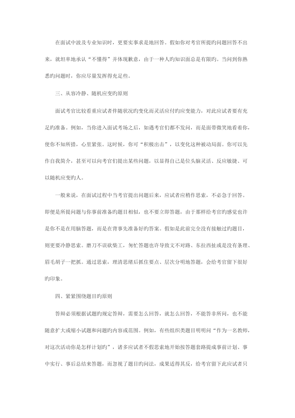 2025年郑州郑东新区招教考试面试时间面试内容_第3页