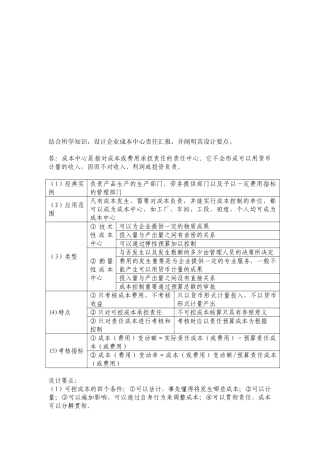 2025年电大会计制度设计作品题